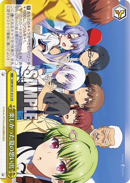 楽しかった夏の思い出 【SMP/W137-013CR】